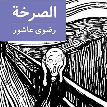 [Arabic] - الصرخة