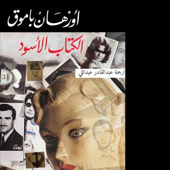 [Arabic] - الكتاب الأسود