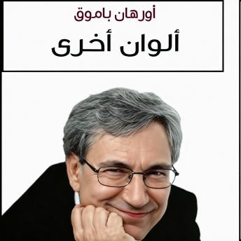 [Arabic] - ألوان اخرى