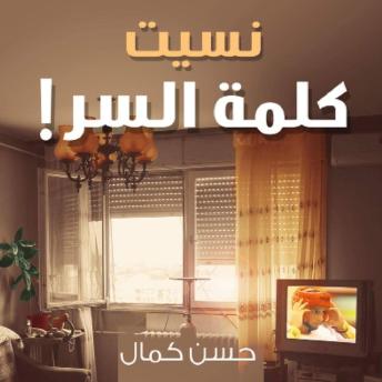 [Arabic] - نسيت كلمة السر