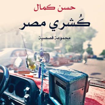 [Arabic] - كشري مصر