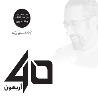 [Arabic] - أربعون 40