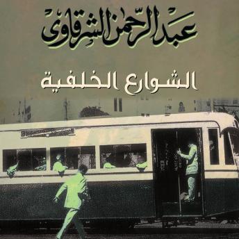 [Arabic] - الشوارع الخلفية