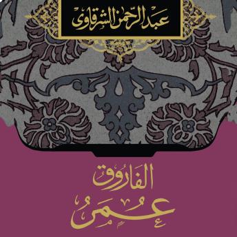 [Arabic] - الفاروق عمر