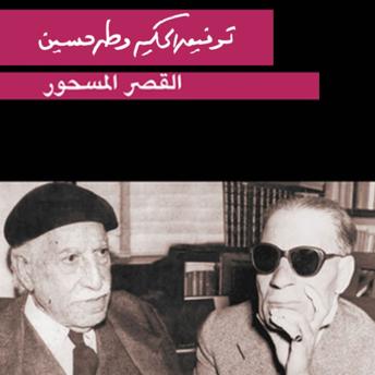[Arabic] - القصر المسحور