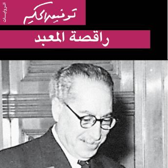 [Arabic] - راقصة المعبد