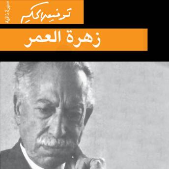 [Arabic] - زهرة العمر