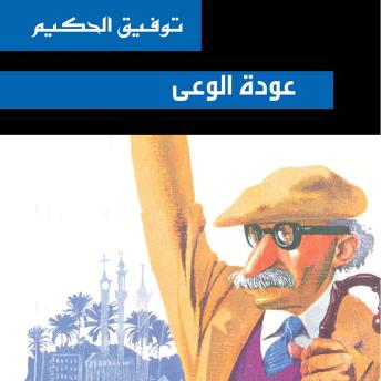 [Arabic] - عودة الوعي