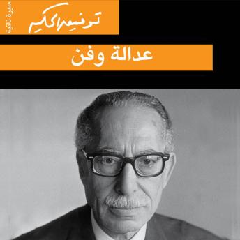 [Arabic] - عدالة وفن
