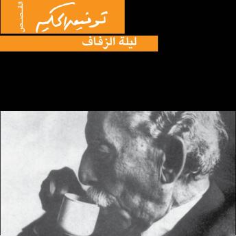 [Arabic] - ليلة الزفاف