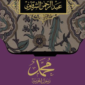 [Arabic] - محمد رسول الحرية