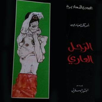 [Arabic] - الرجل العاري