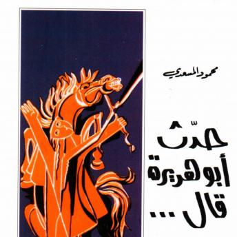 [Arabic] - حدث أبو هريرة قال...