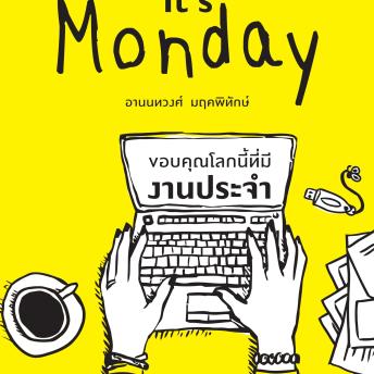 [Thai] - Thank god it's Monday ขอบคุณโลกนี้ทีมีงานประจำ