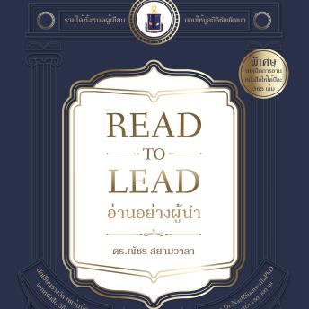 [Thai] - Read to Lead อ่านอย่างผู้นำ