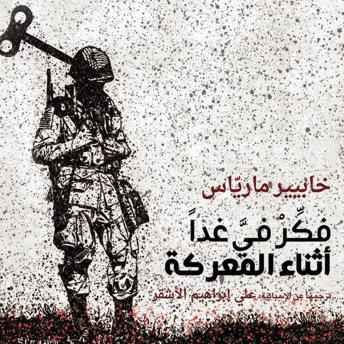 [Arabic] - فكر في غدا أثناء المعركة