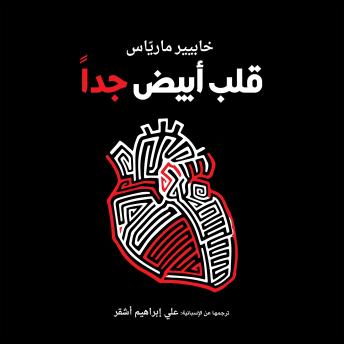 [Arabic] - قلب أبيض جدا