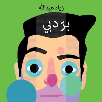 [Arabic] - بر دبي