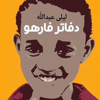 [Arabic] - دفاتر فارهو