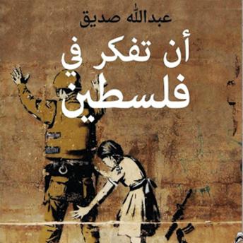 [Arabic] - أن تفكر في فلسطين