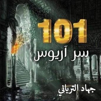 [Arabic] - 101 سر أريوس