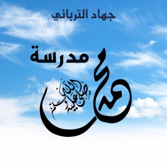 Download مدرسة محمد by جهاد الترباني