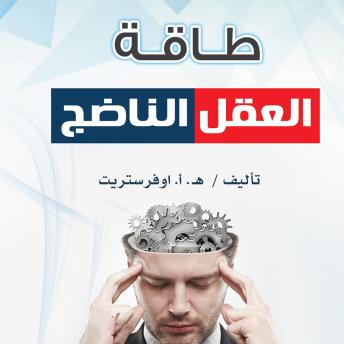 [Arabic] - طاقة العقل الناضج