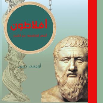 [Arabic] - أفلاطون
