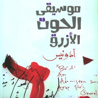[Arabic] - موسيقى الحوت الأزرق:الهوية، الكتابة، العنف
