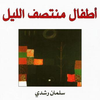 [Arabic] - أطفال منتصف الليل
