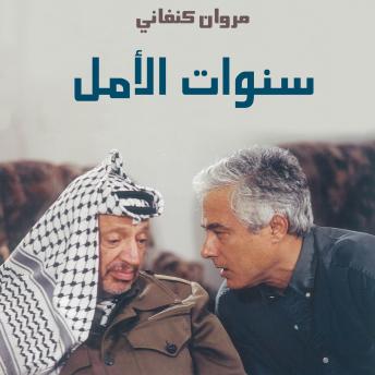 [Arabic] - سنوات الأمل