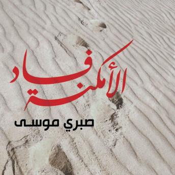 [Arabic] - فساد الأمكنة
