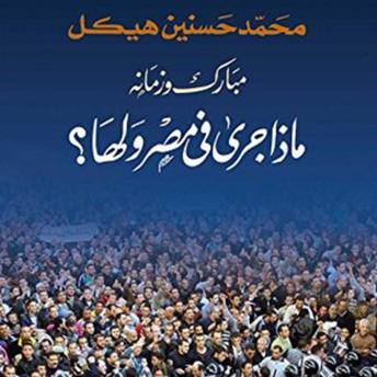 [Arabic] - مبارك وزمانه ماذا جرى في مصر ولها