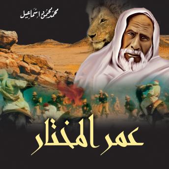 Download عمر المختار by محمد محمود إسماعيل
