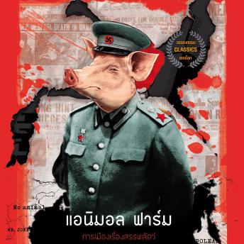 [Thai] - แอนิมอล ฟาร์ม