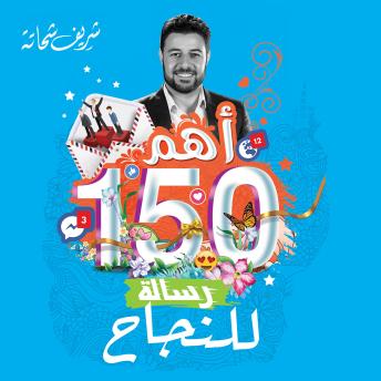 [Arabic] - أهم 150 رسالة للنجاح