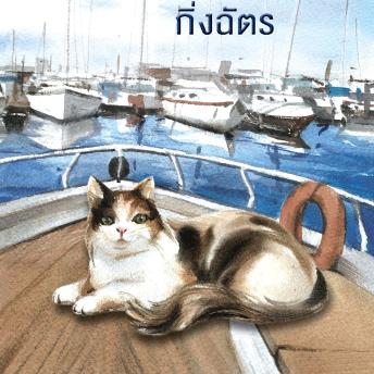 [Thai] - แผนร้ายเกี่ยวรัก