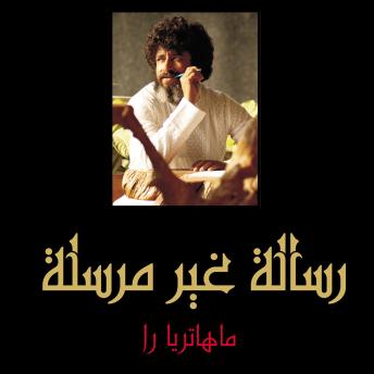[Arabic] - رسائل غير مرسلة