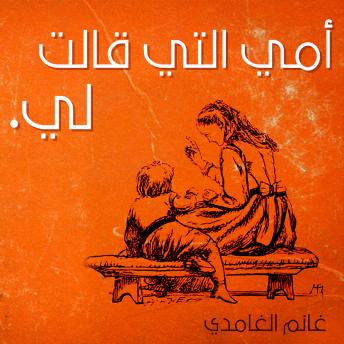 [Arabic] - أمي التي قالت لي