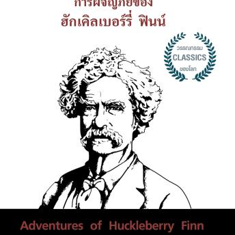 [Thai] - การผจญภัยของ ฮักเคิลเบอร์รี่ ฟินน์