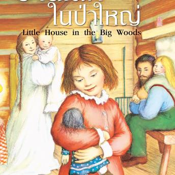 [Thai] - บ้านเล็กในป่าใหญ่
