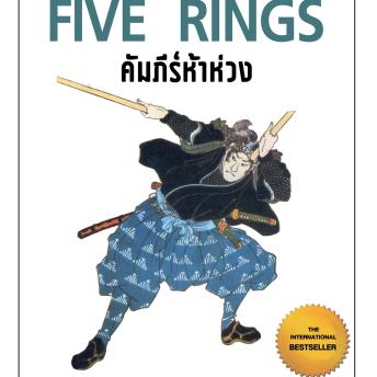 [Thai] - คัมภีร์ห้าห่วง