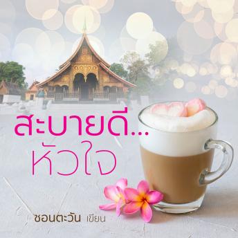[Thai] - สะบายดี..หัวใจ