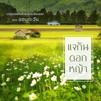 [Thai] - แจกันดอกหญ้า