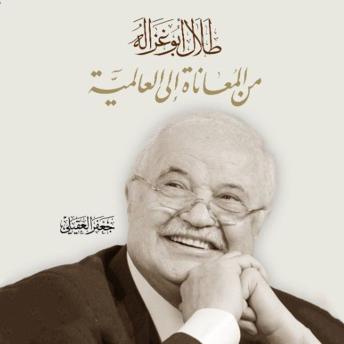 [Arabic] - طلال أبو غزاله من المعاناة إلى العالمية