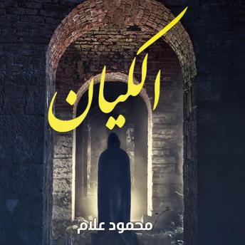 [Arabic] - الكيان