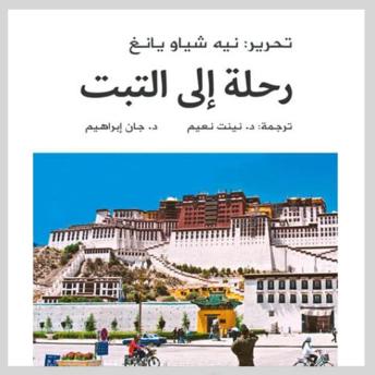 [Arabic] - رحلة إلى التبت