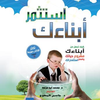 Download استثمر أبنائك by محمد أبو فرحة