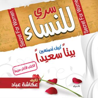 Download سري للنساء by عكاشة عباد