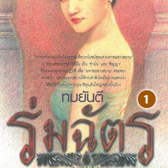 [Thai] - ร่มฉัตร 1